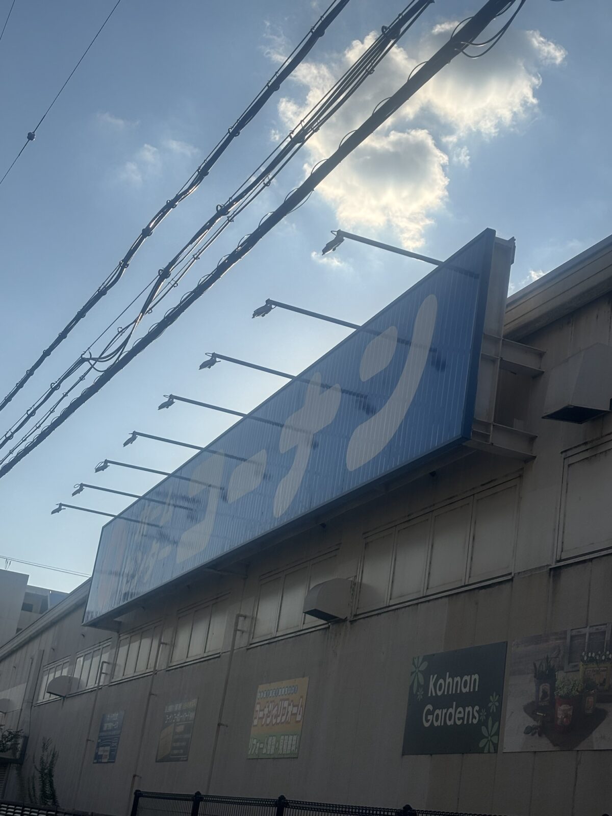 コーナン 外観看板側面｜店舗外観の様子（2025年11月20日撮影）