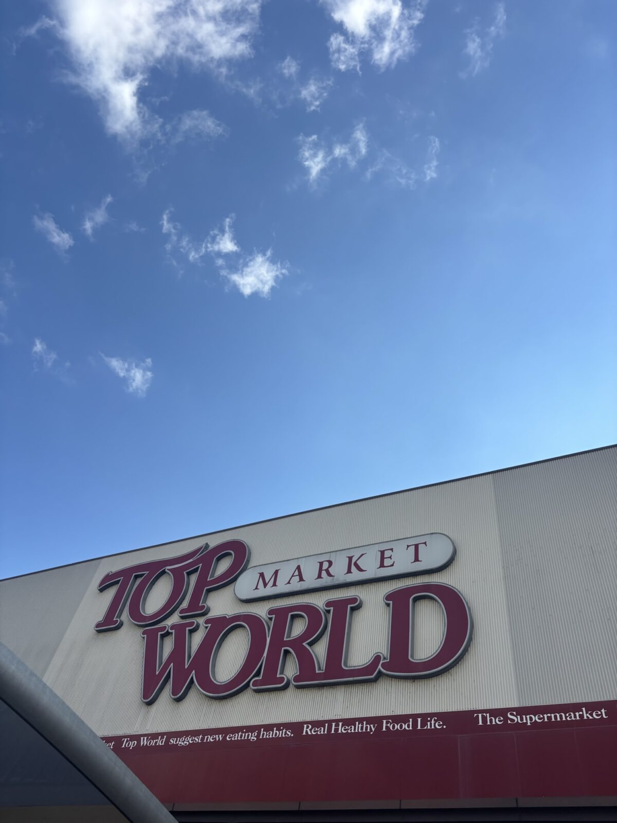 スーパー 外観看板｜店舗正面の看板と外観（2025年11月20日撮影）