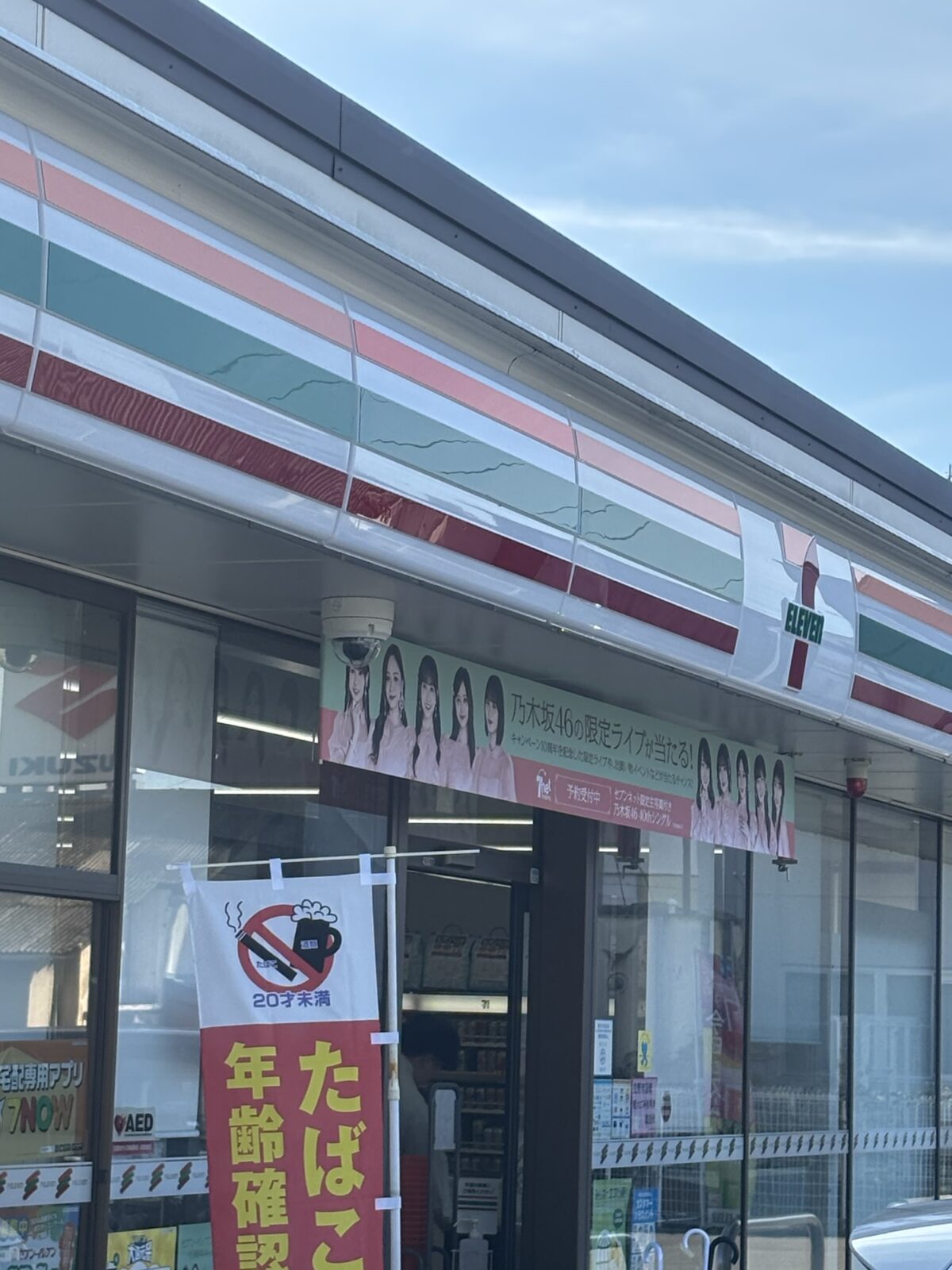 セブンイレブン外観｜飲むみかんの取扱い確認