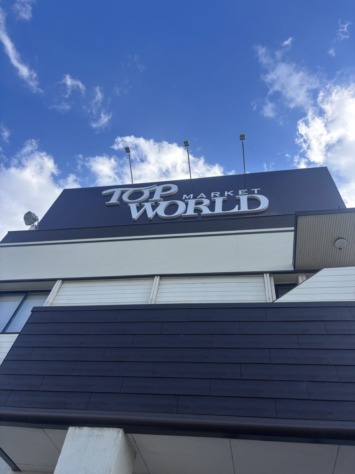 トップワールド外観｜飲むみかんの販売調査（2025年10月30日撮影）