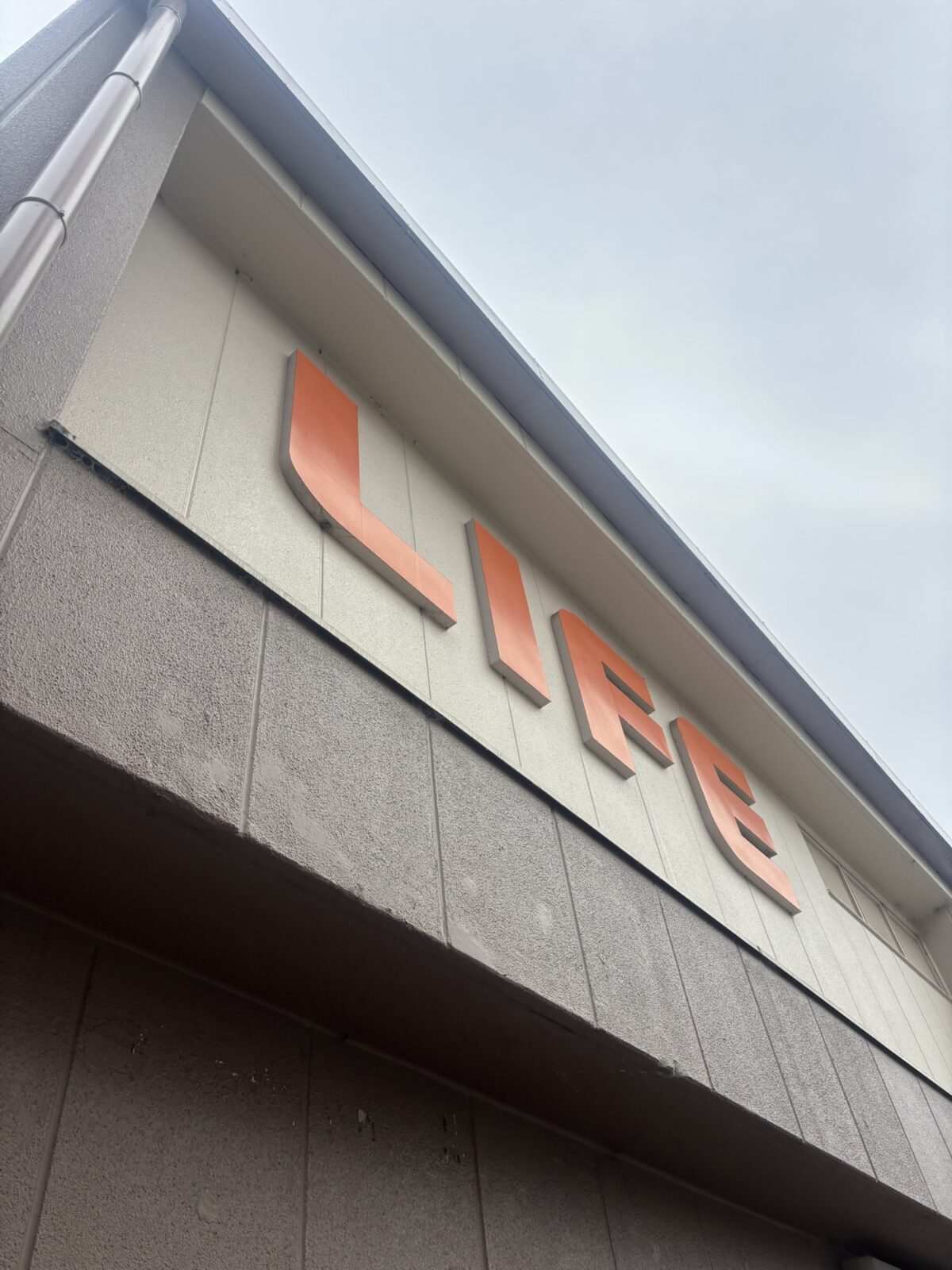 ライフ外観 タラタラしてんじゃねーよ調査