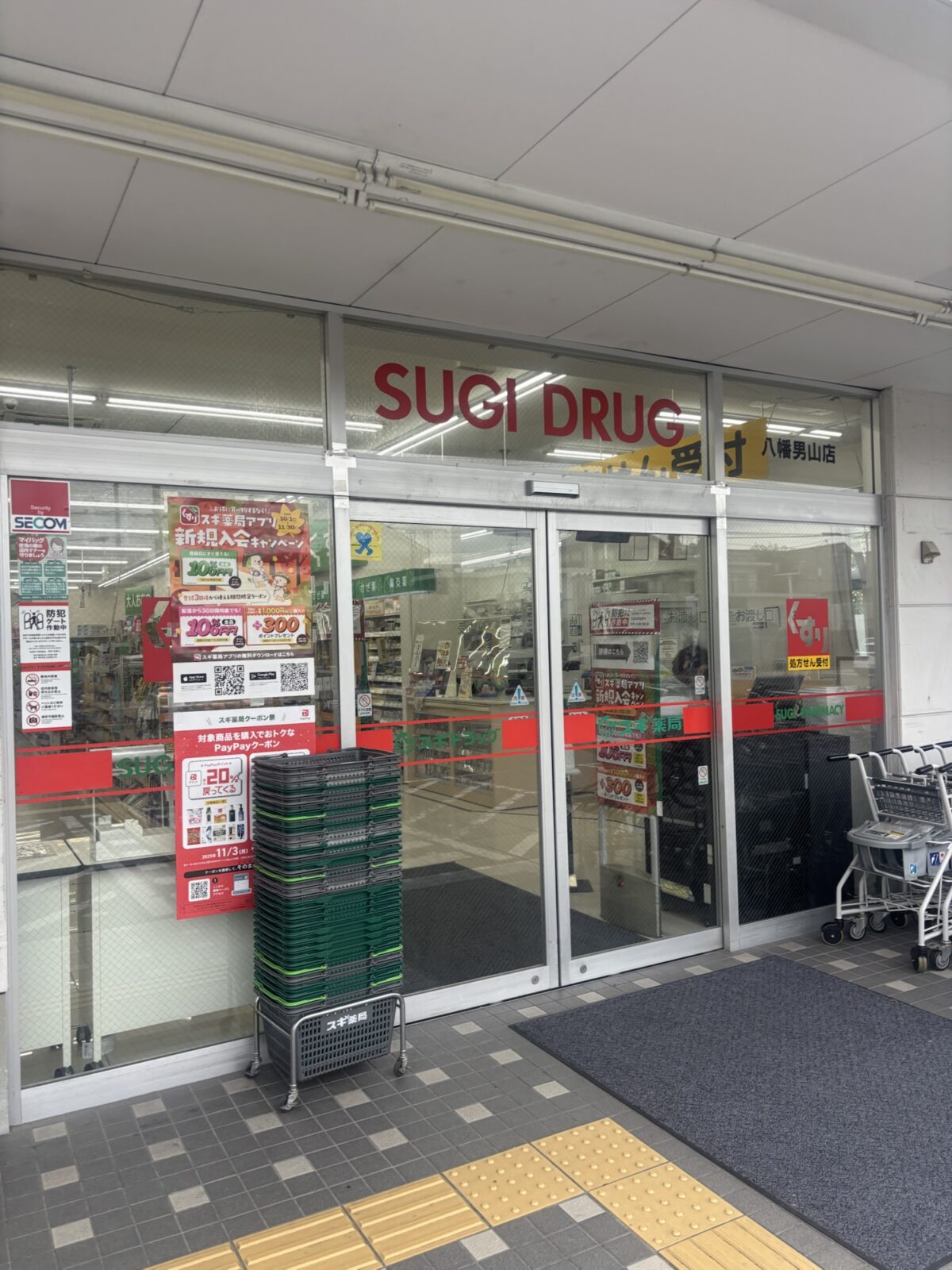 スギ薬局外観 タラタラしてんじゃねーよ調査