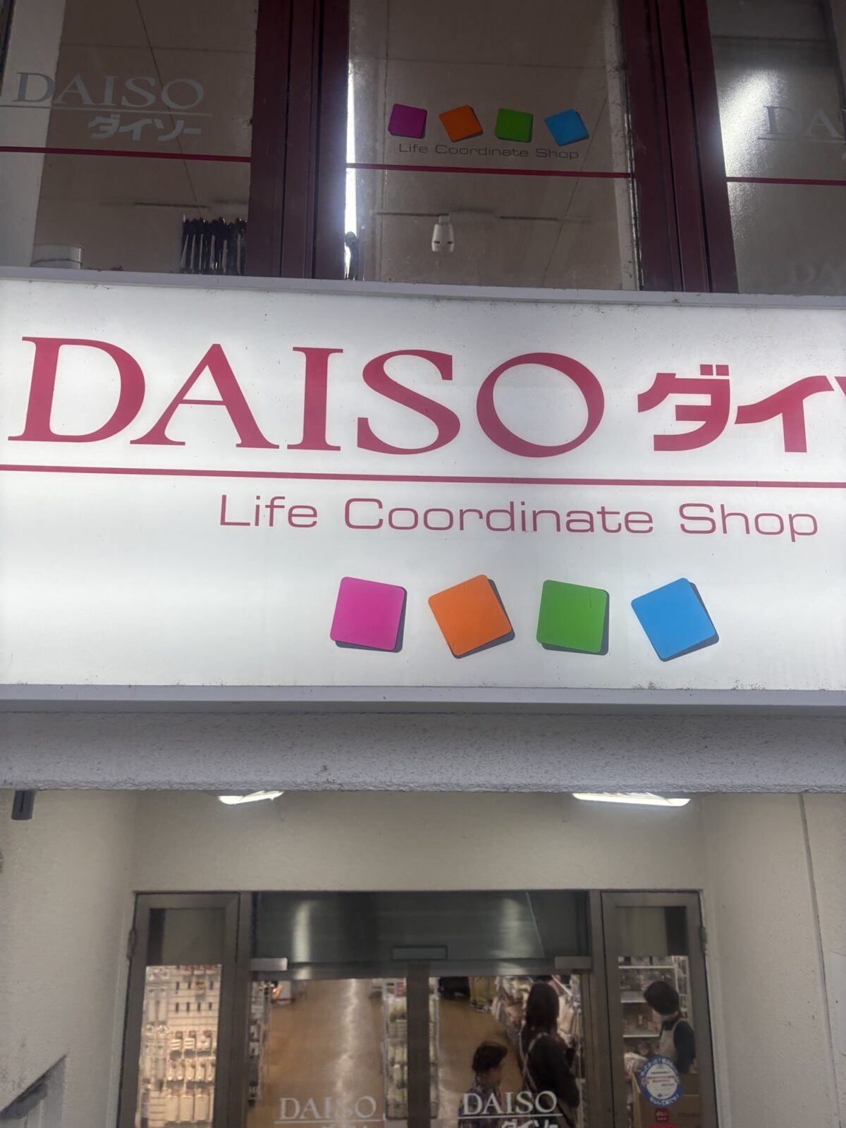 ダイソー外観 蒲焼さん太郎の店頭調査