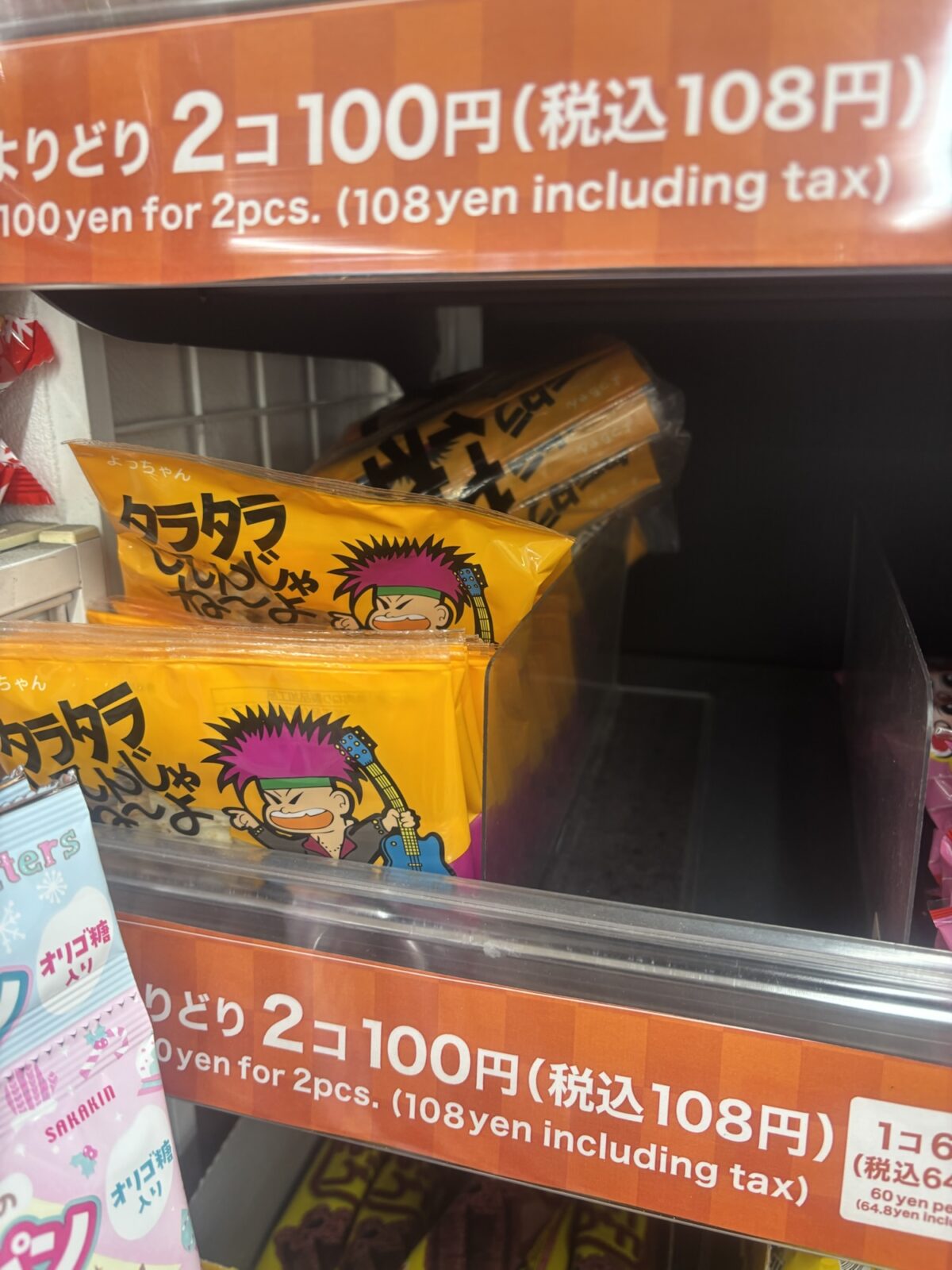 ダイソー 駄菓子コーナー タラタラしてんじゃねーよ 棚