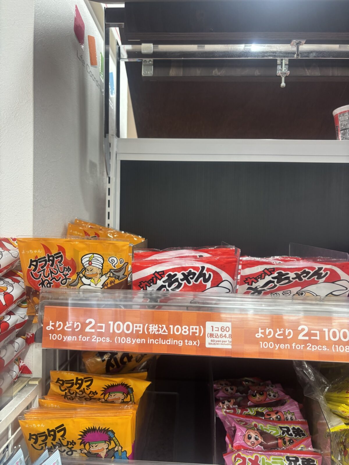 ダイソー よりどり2個100円ポップと よっちゃん関連商品