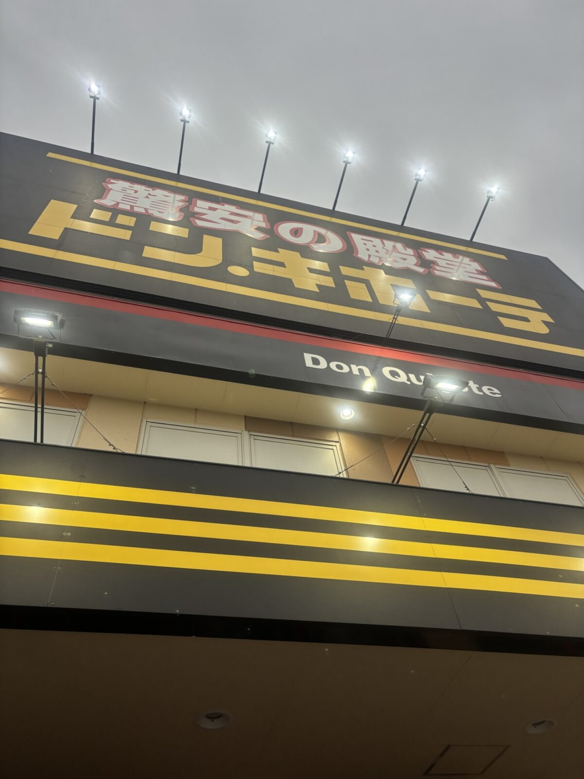 ドン・キホーテ外観 蒲焼さん太郎の店頭調査