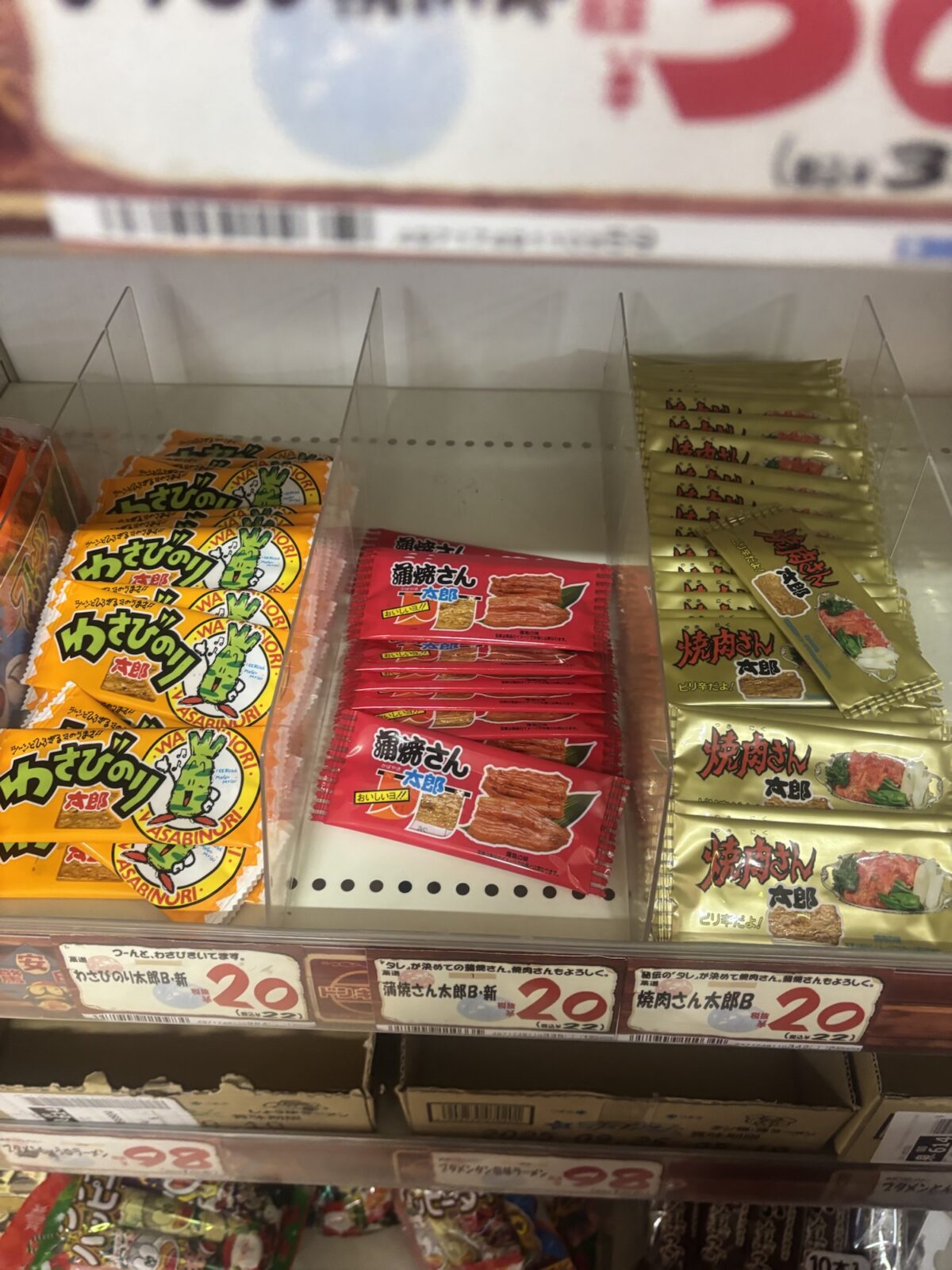 ドン・キホーテ 蒲焼さん太郎 単品20円コーナー