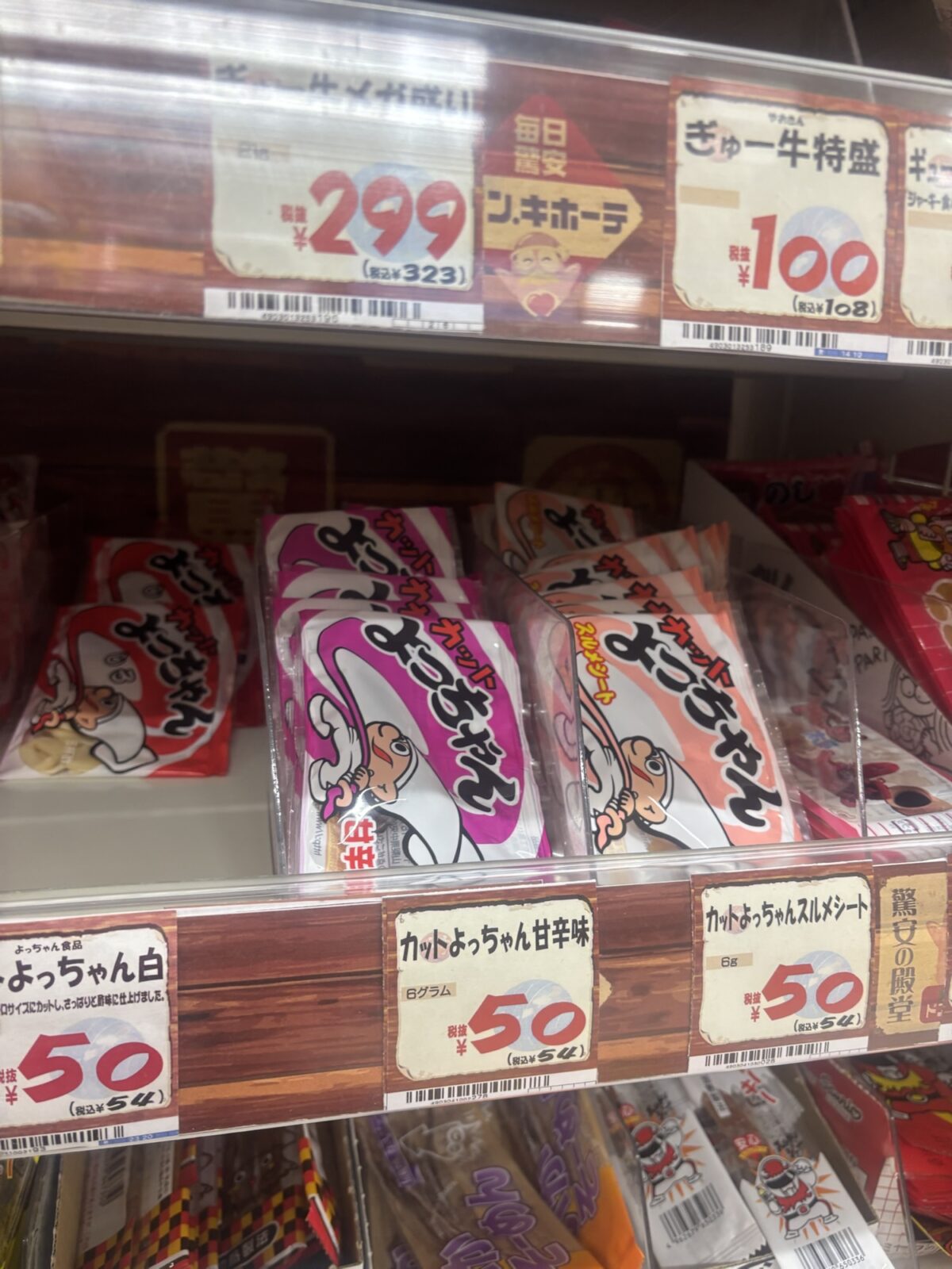 ドン・キホーテ よっちゃんイカ 白・紫・オレンジパッケージ