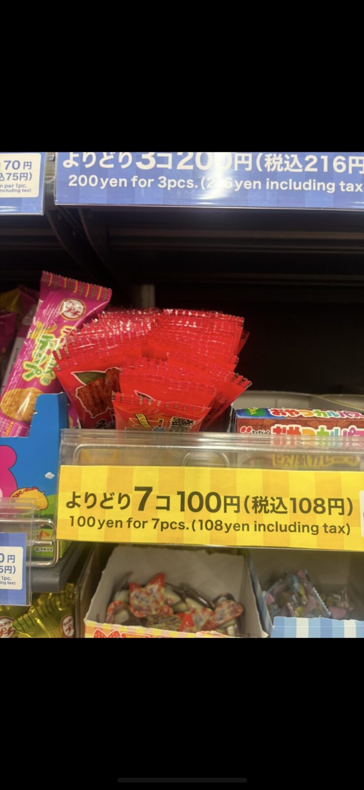 ダイソー 駄菓子コーナー 蒲焼さん太郎 よりどり7個100円(税込108円)