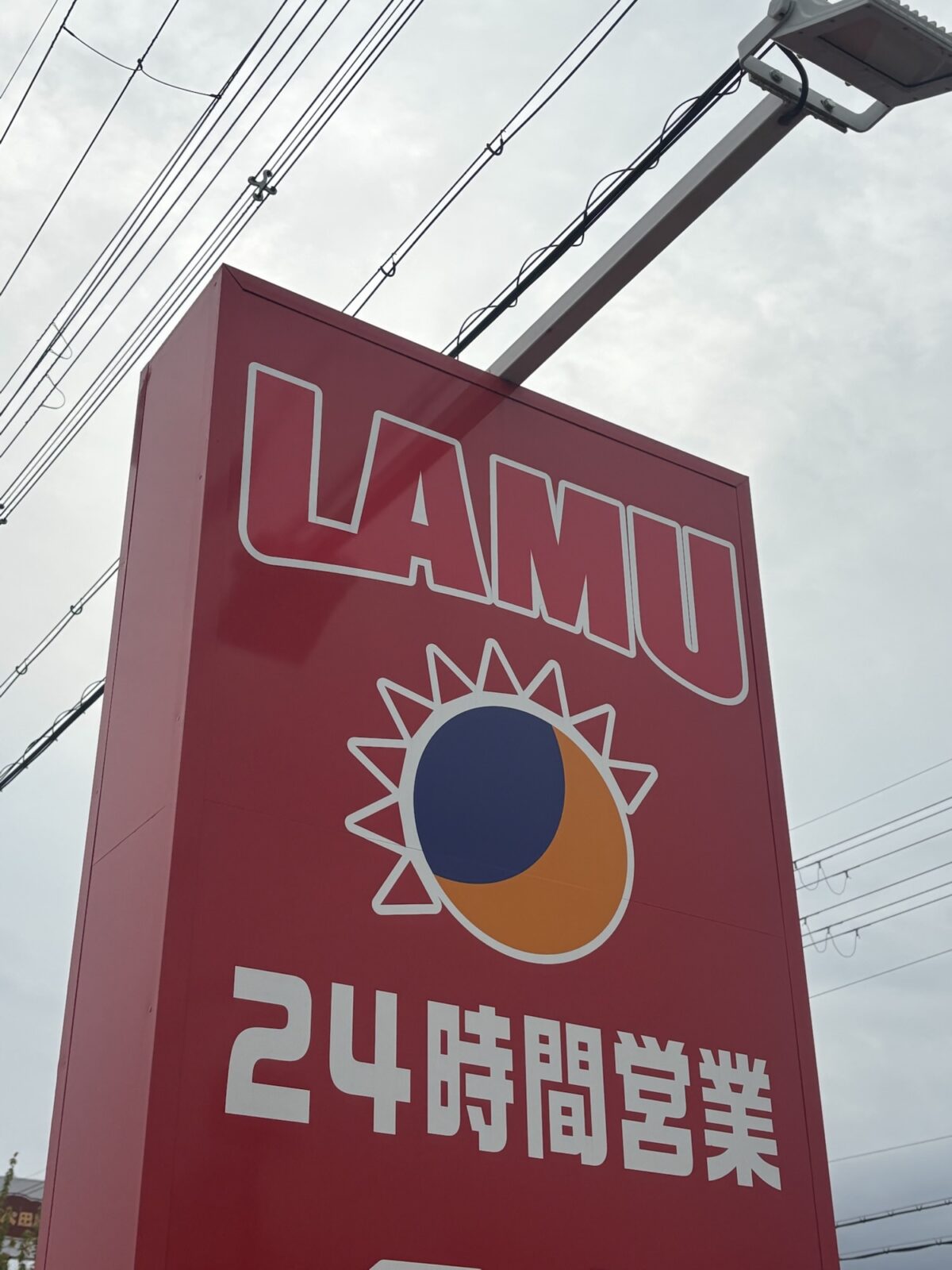 ラ・ムー 店舗看板