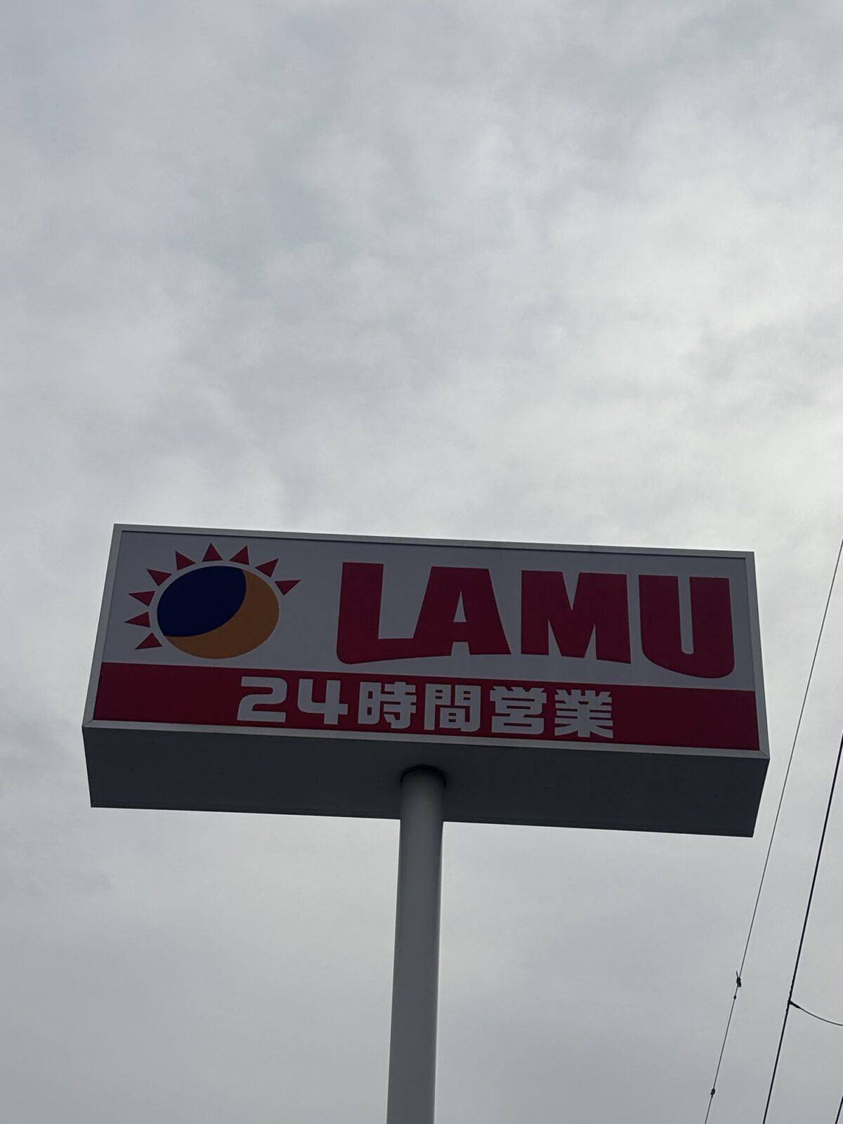 ラ・ムー 看板 別アングル