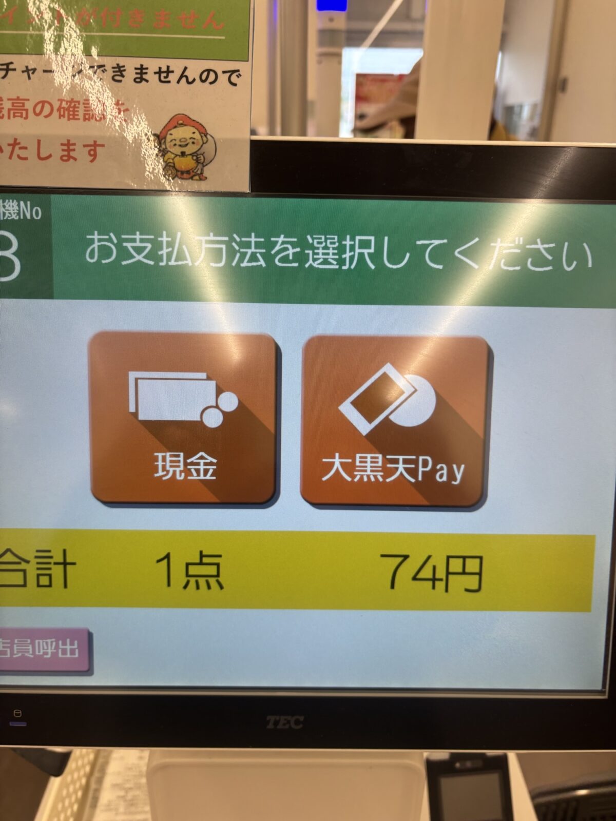 ラ・ムー セルフレジ 黒豆茶の会計画面