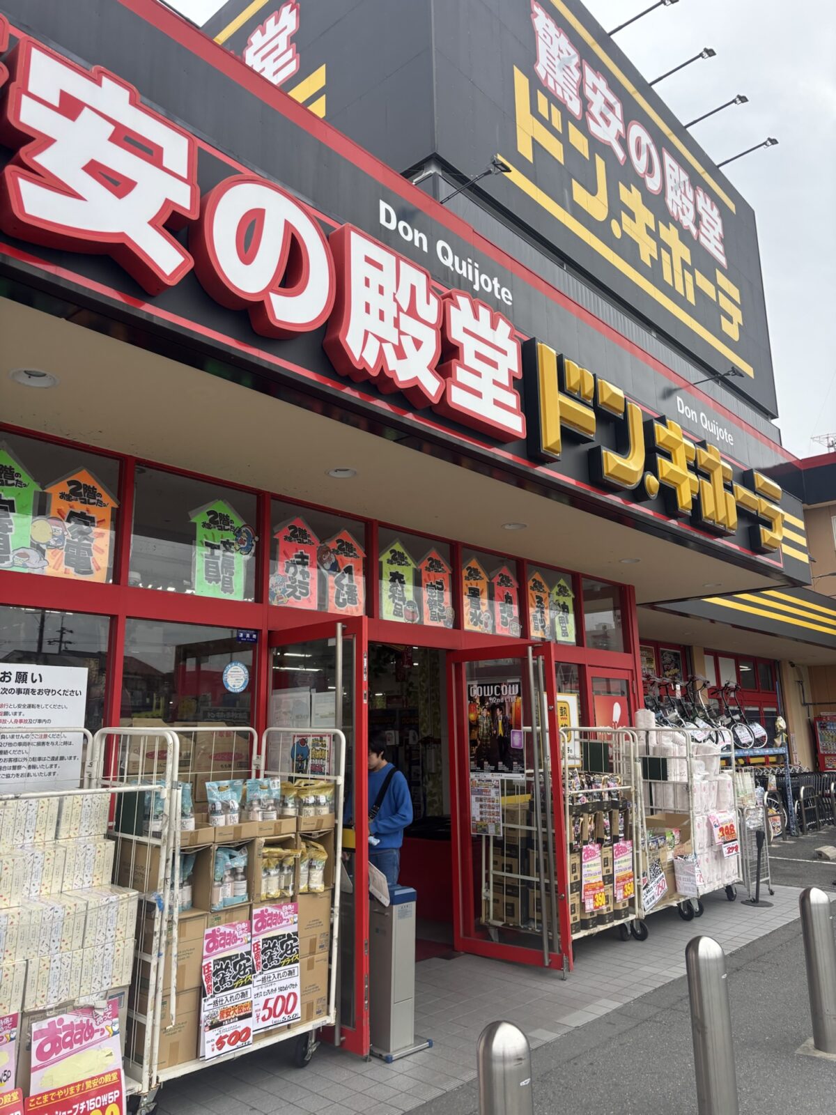 ドン・キホーテ 店舗入口(2025年11月13日撮影)