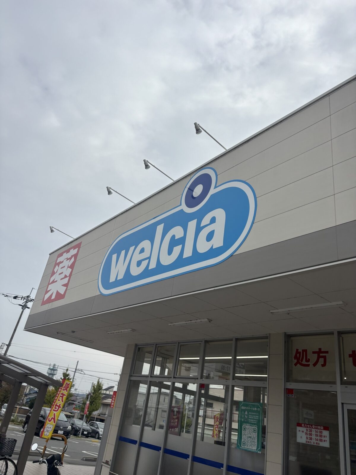 ウエルシア外観 黒豆茶調査