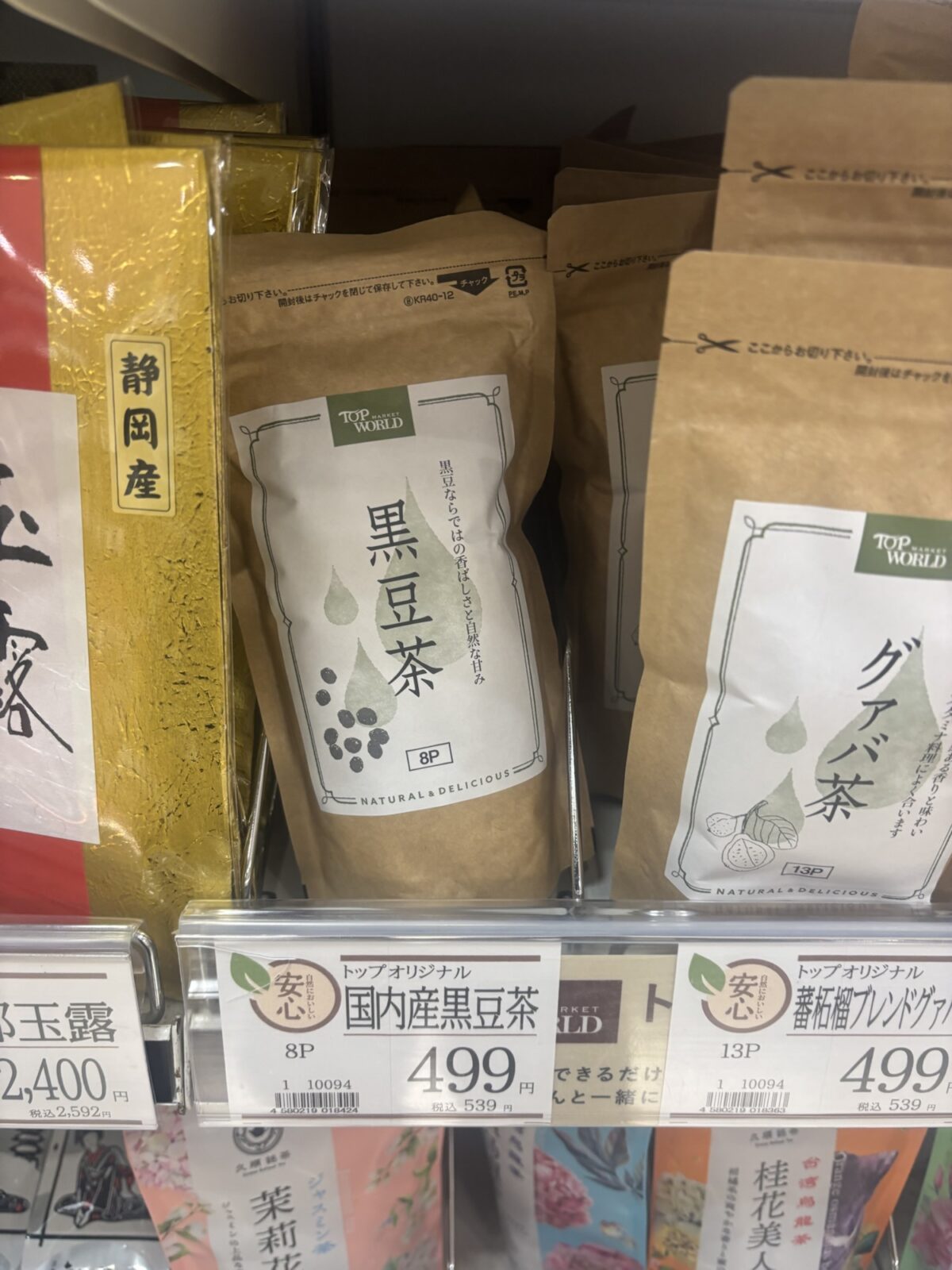 トップワールド 黒豆茶 ティーバッグ