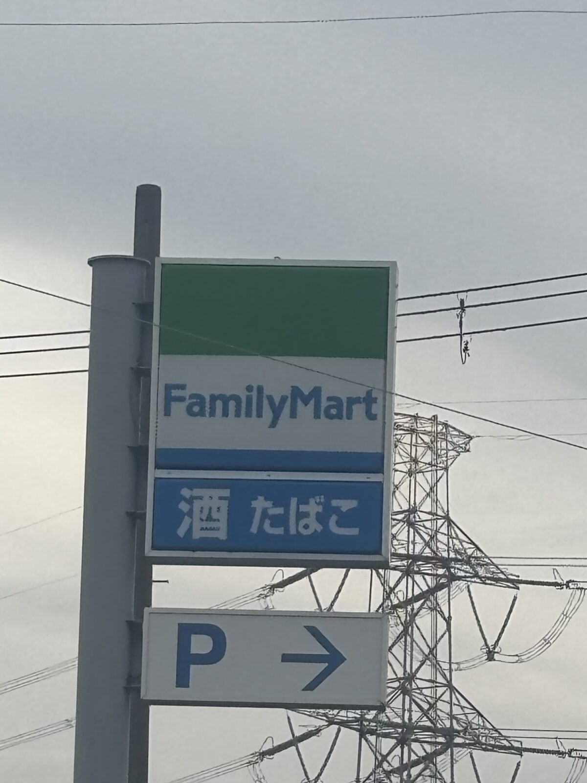 ファミリーマート看板 黒豆茶調査