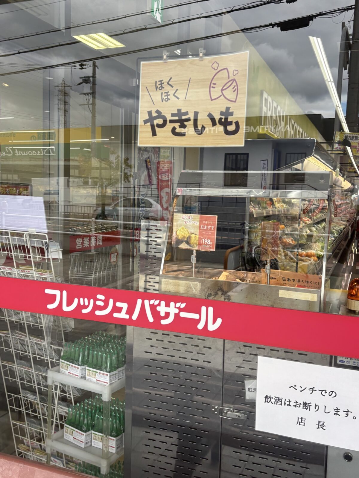 フレッシュバザール店頭 焼きいもコーナー（2025年11月18日撮影）