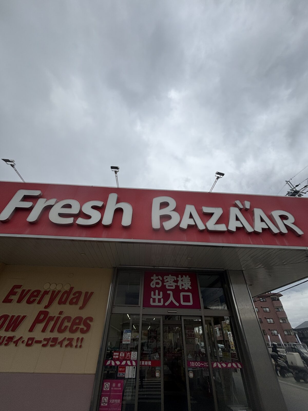 フレッシュバザール 入口付近 外観(2025年11月18日撮影)