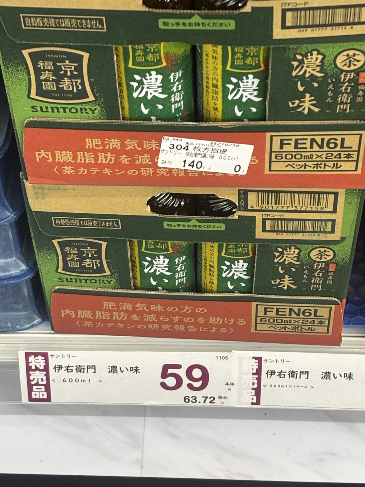 業務スーパー 伊右衛門 濃い味 600ml｜わさび小袋・麺つゆ小袋・ドレッシング小袋の店頭調査（2025年11月18日撮影）