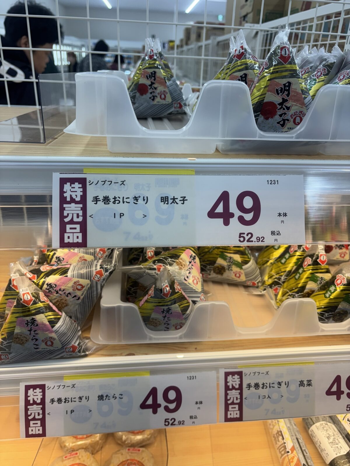 業務スーパー 手巻きおにぎり明太子 49円|わさび小袋・麺つゆ小袋・ドレッシング小袋の店頭調査(2025年11月18日撮影)