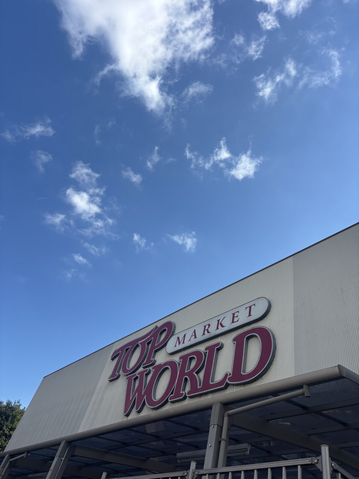 スーパー 外観別アングルの画像｜店舗外観の画像（2025年11月20日撮影）