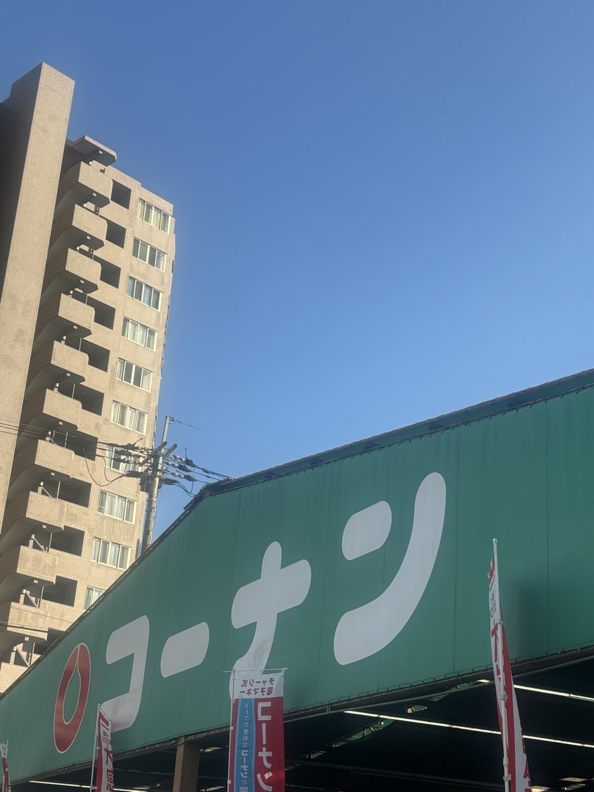 コーナン 外観｜店舗 の外観（2025年11月20日撮影）