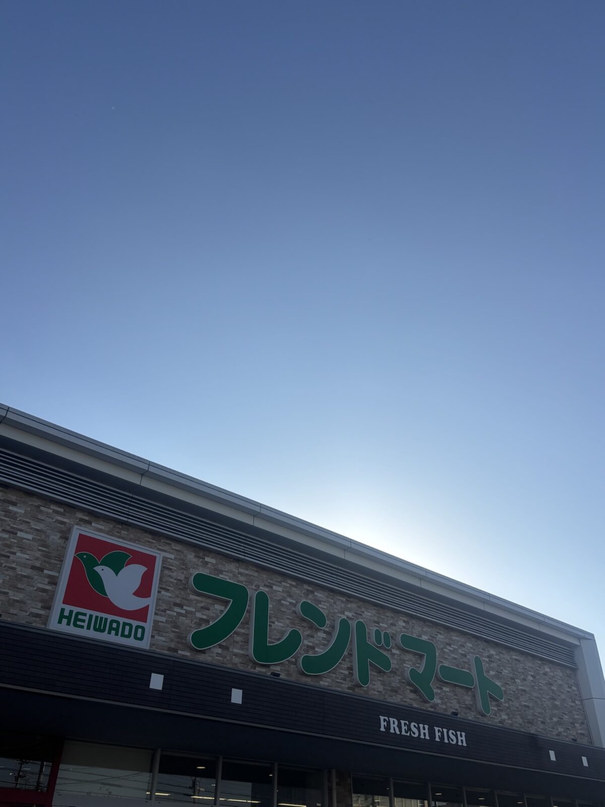 フレンドマート 看板ロゴ ワイド構図(2025年11月30日撮影)