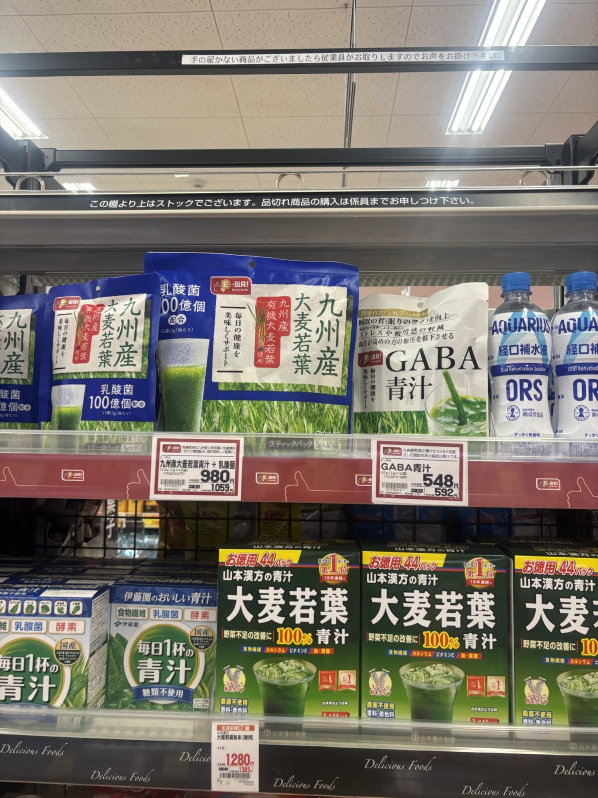 フレンドマート 大麦若葉や青汁コーナー（2025年11月30日撮影）