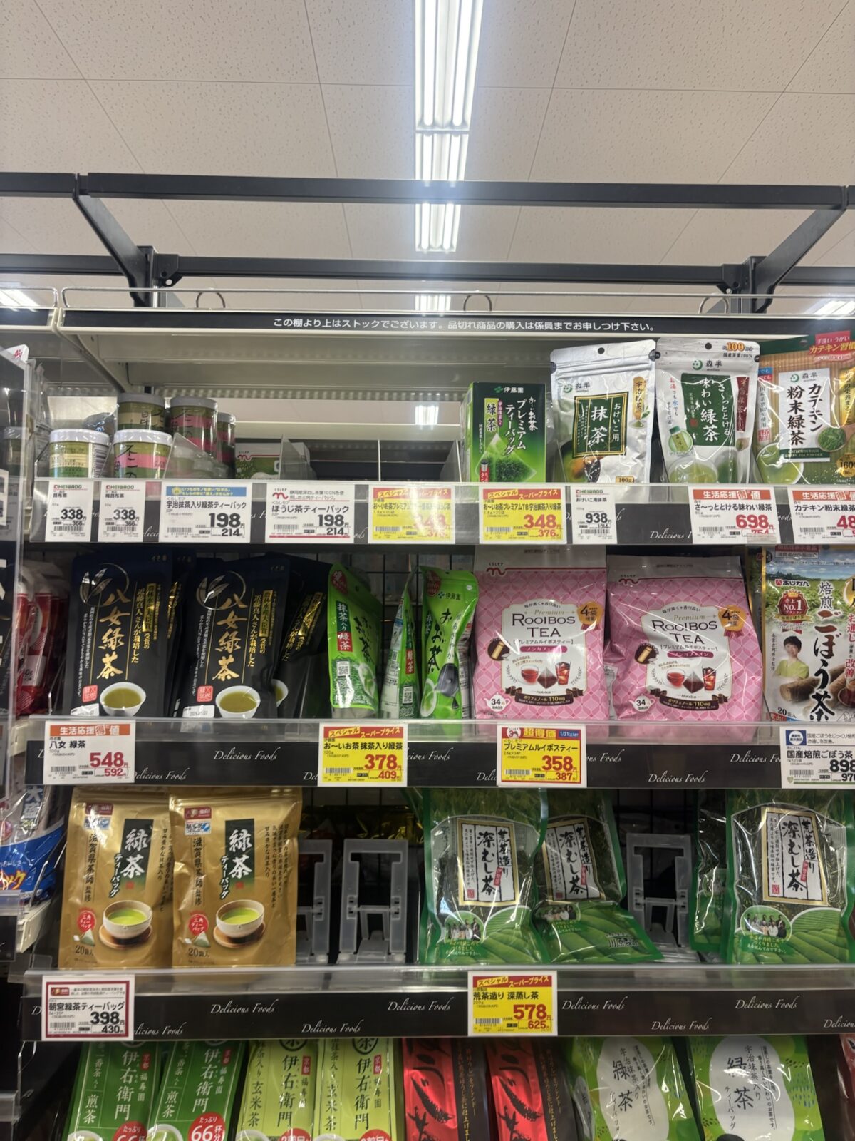 フレンドマート 緑茶売り場｜松葉茶の有無調査（2025年11月30日撮影）