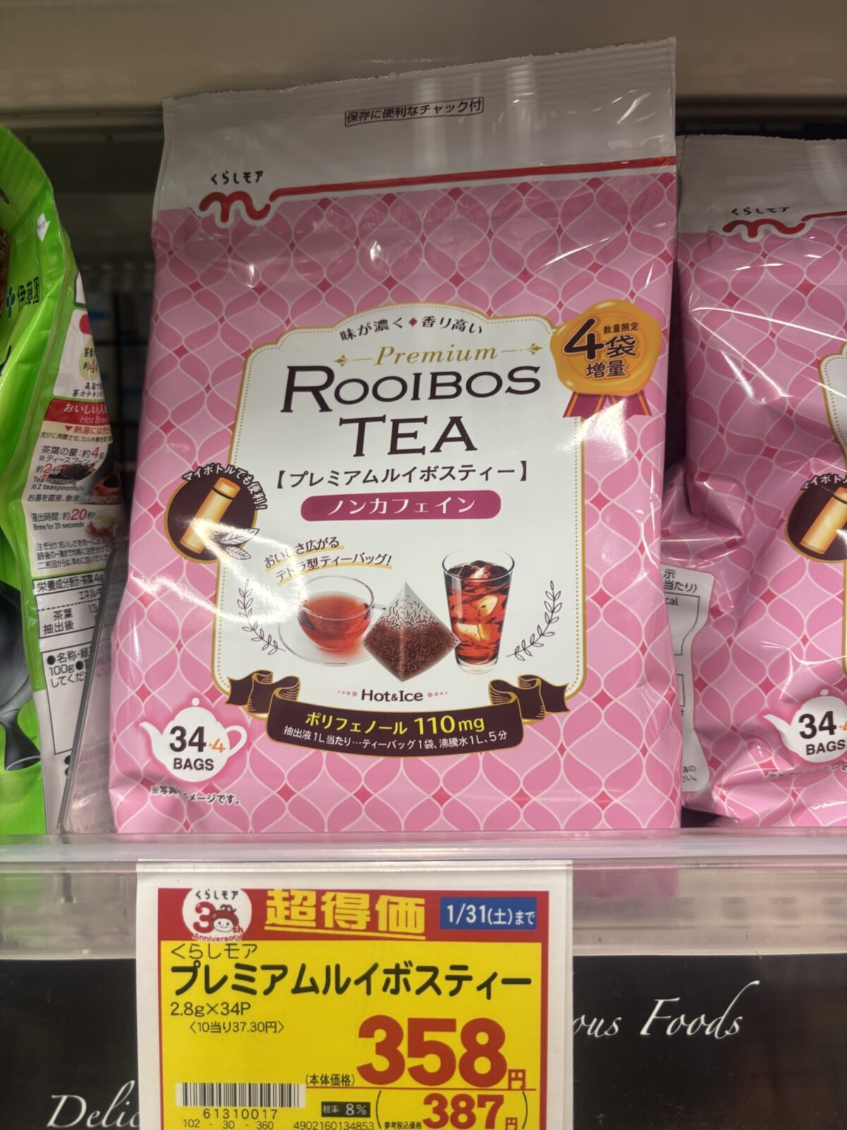 フレンドマート ルイボスティー棚｜ティーバッグの売り場（2025年11月30日撮影）