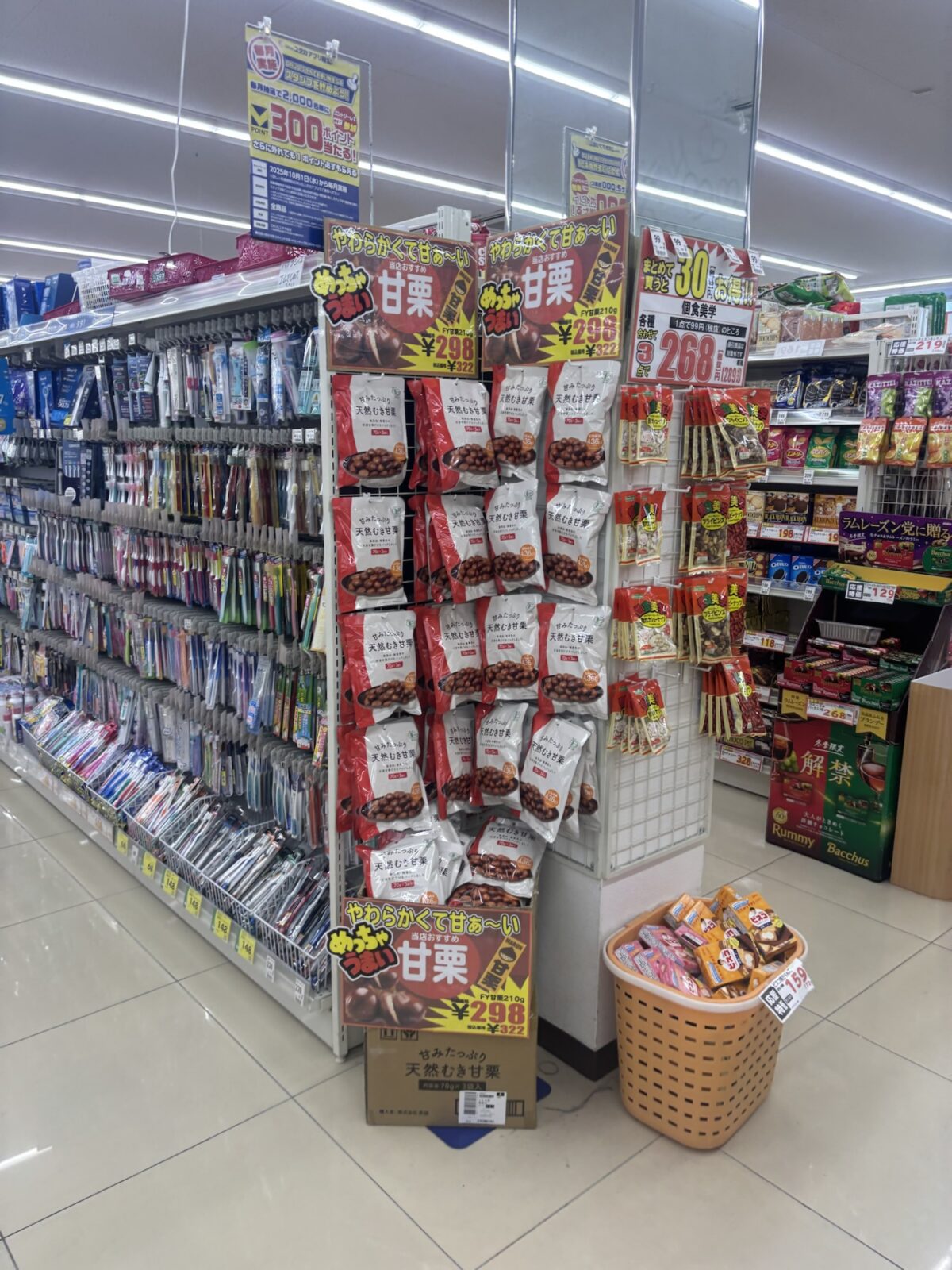 ドラッグストアユタカ エンド棚｜甘栗やお菓子・日用品が並ぶ棚（2025年11月30日撮影）