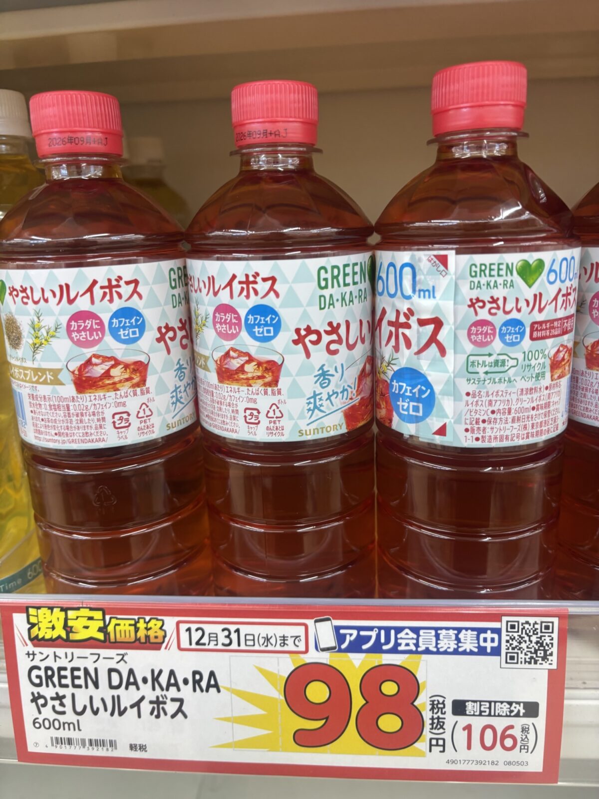 ルイボスティーの画像