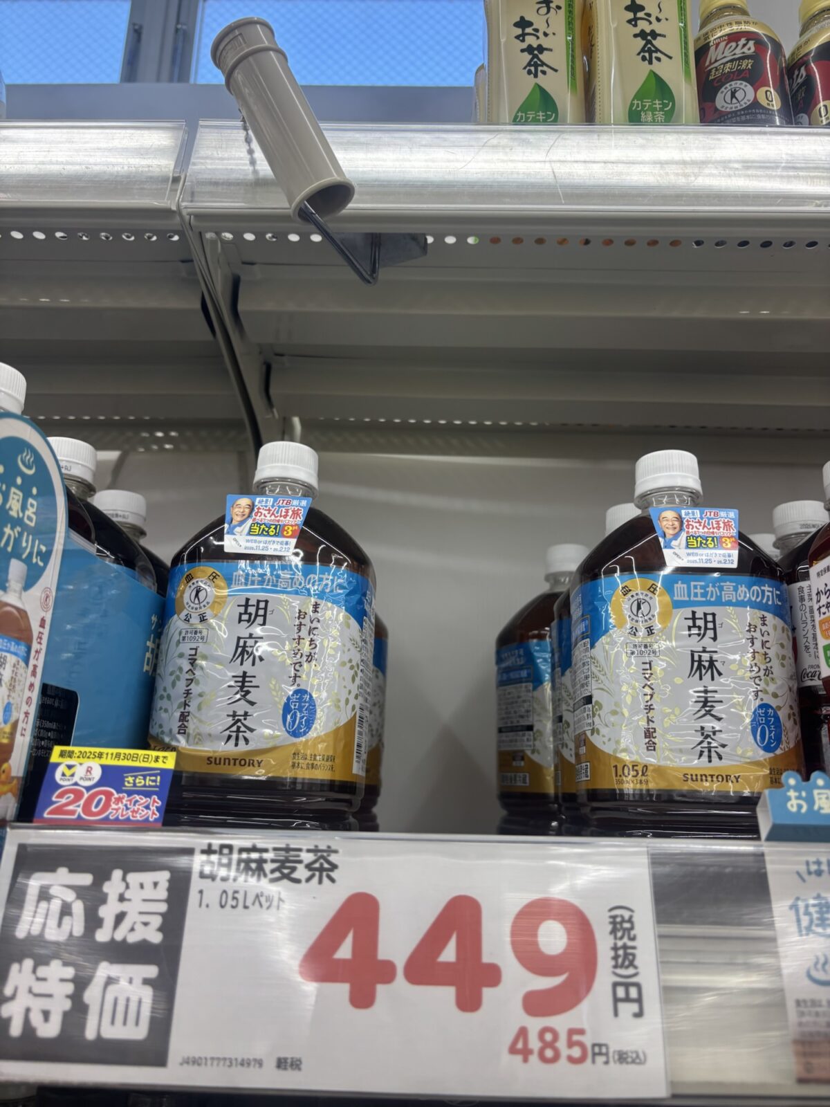 ドラッグストアユタカ 胡麻麦茶 1.05L 485円(税込)(2025年11月30日撮影)