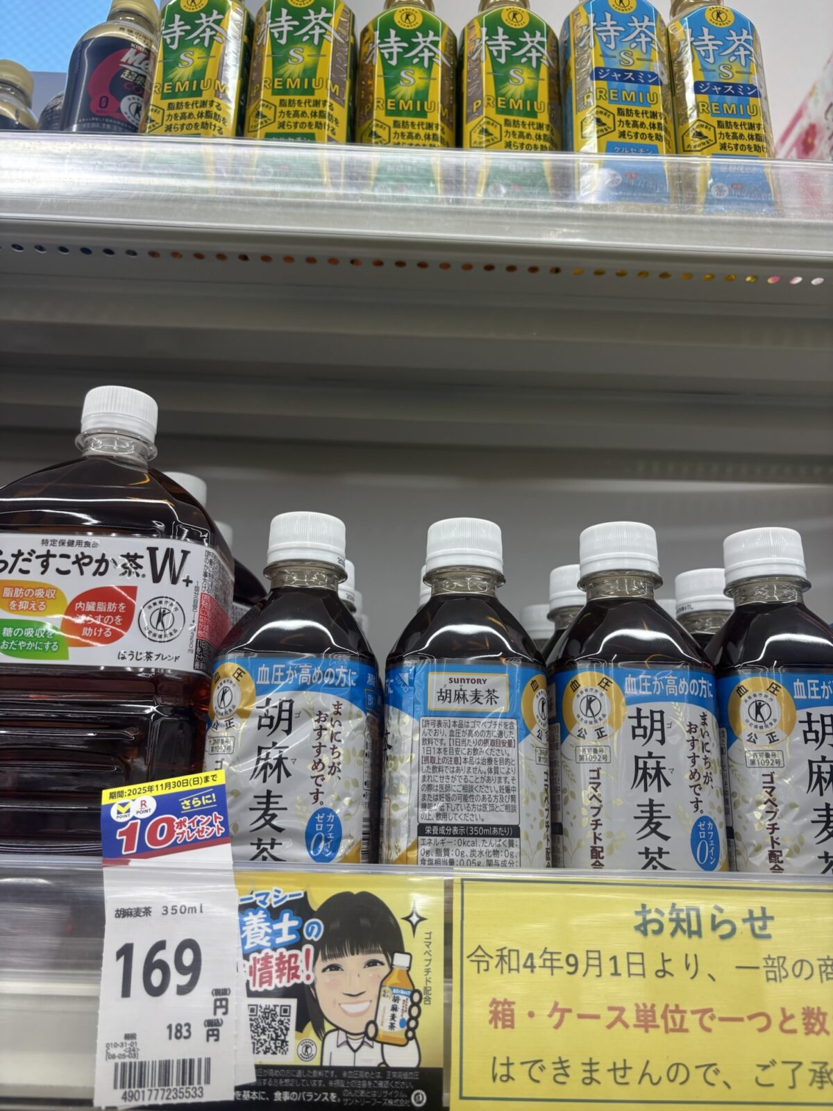 ドラッグストアユタカ 胡麻麦茶 350mlが並ぶ棚(2025年11月30日撮影)