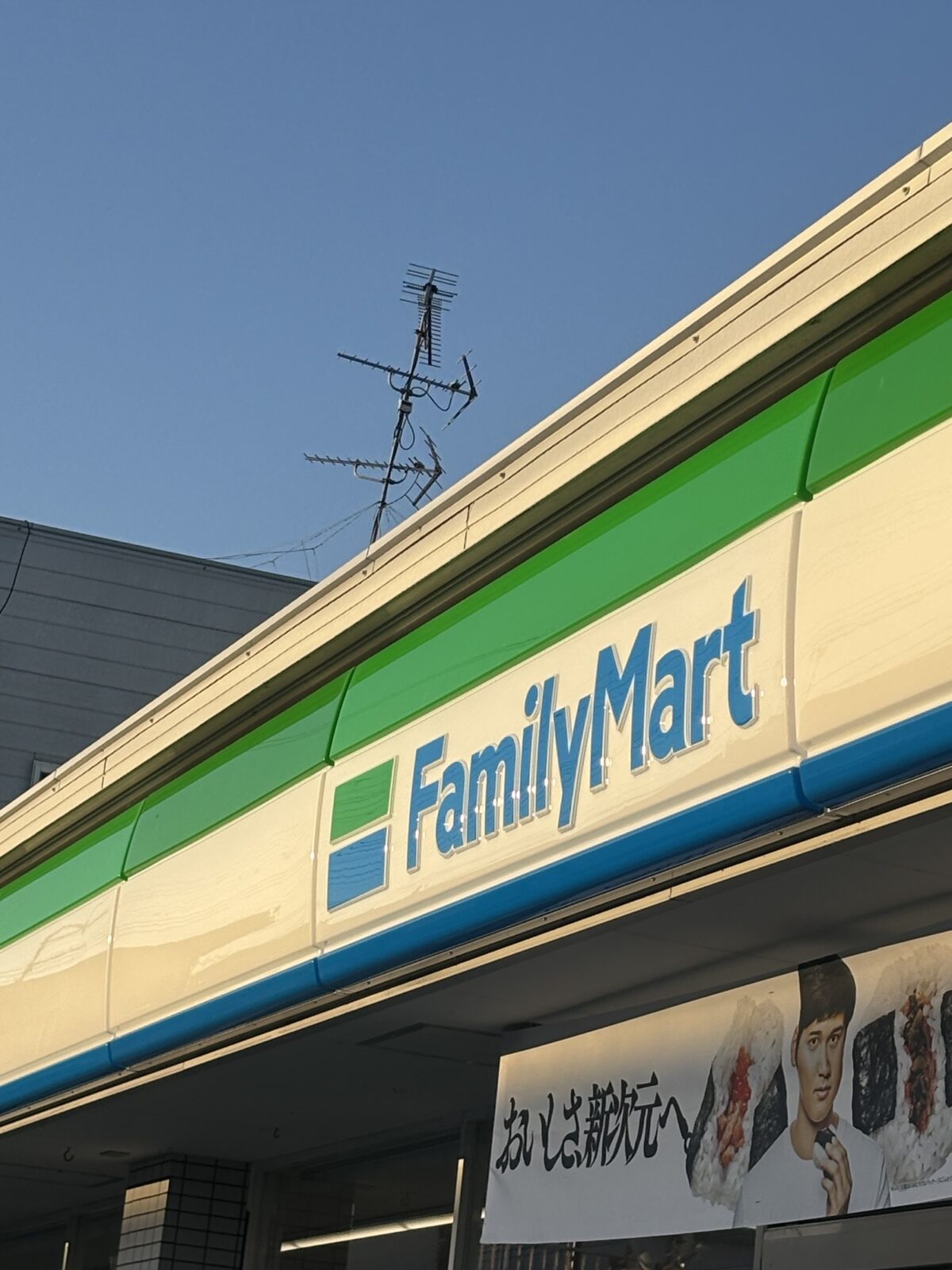 ファミリーマート 店頭ファサード看板アップ(2025年11月30日撮影)