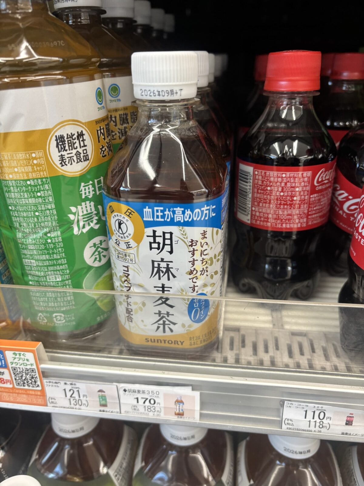 ファミリーマート 胡麻麦茶 ペットボトル飲料の陳列の様子(2025年11月30日撮影)
