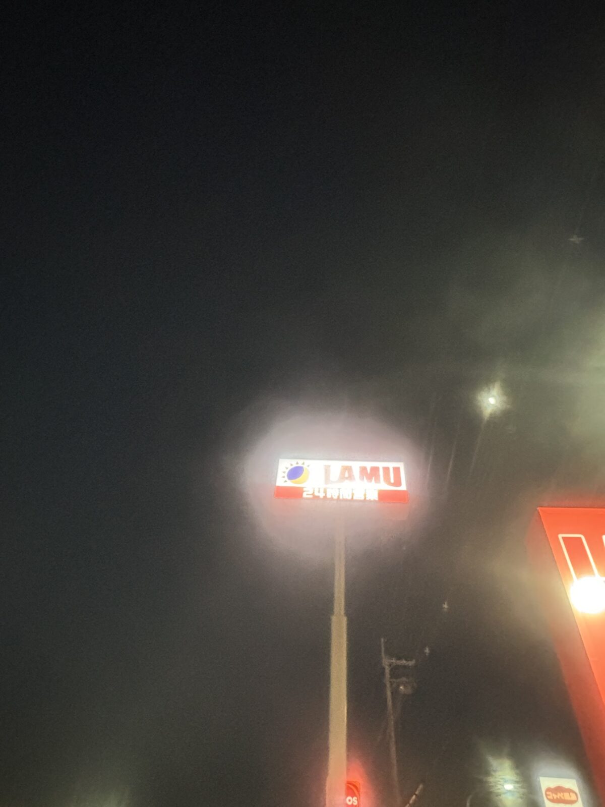 ディスカウントスーパー ラ・ムー 道路沿いのポール看板 夜景（2025年11月30日撮影）