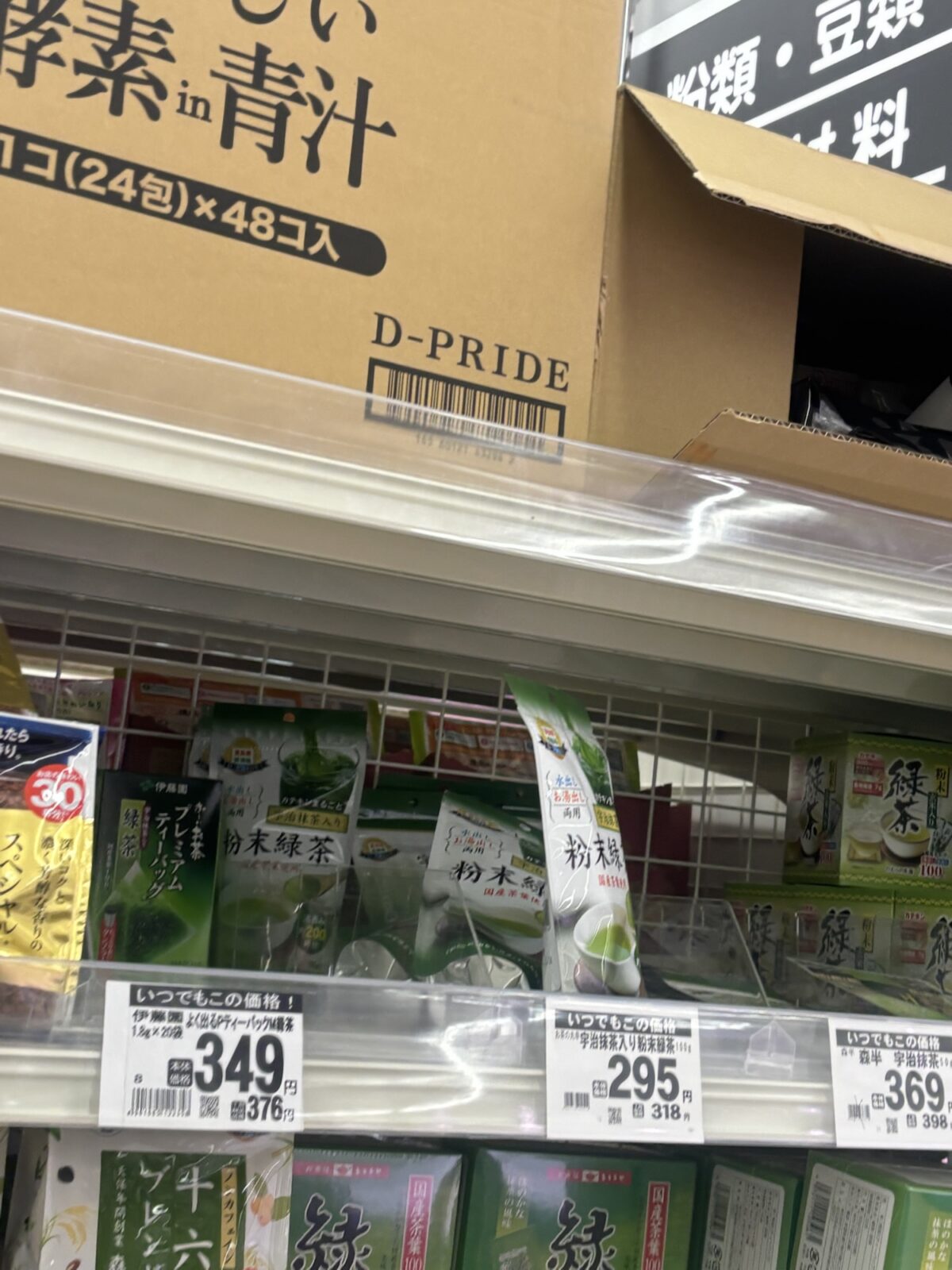 ラムー 粉末緑茶売場|松葉茶調査(2025年11月30日撮影)